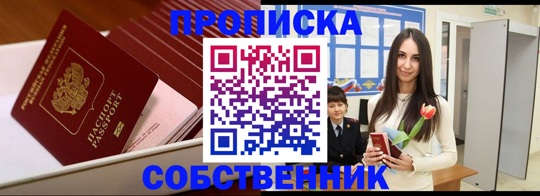 прописка для кредита в Чапаевске