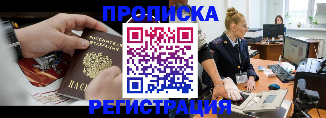 прописка паспорт в Чапаевске