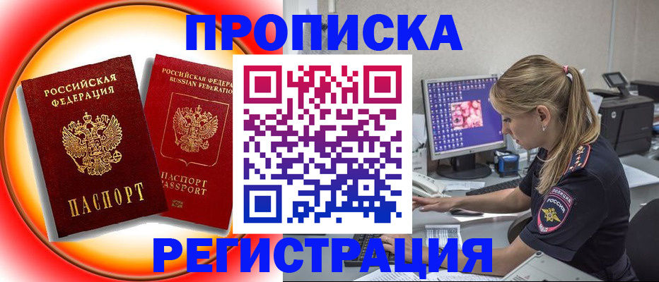 временная регистрация недорого в Чапаевске