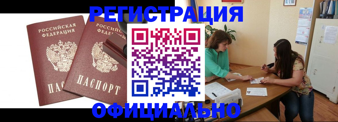 прописка для школы в Чапаевске