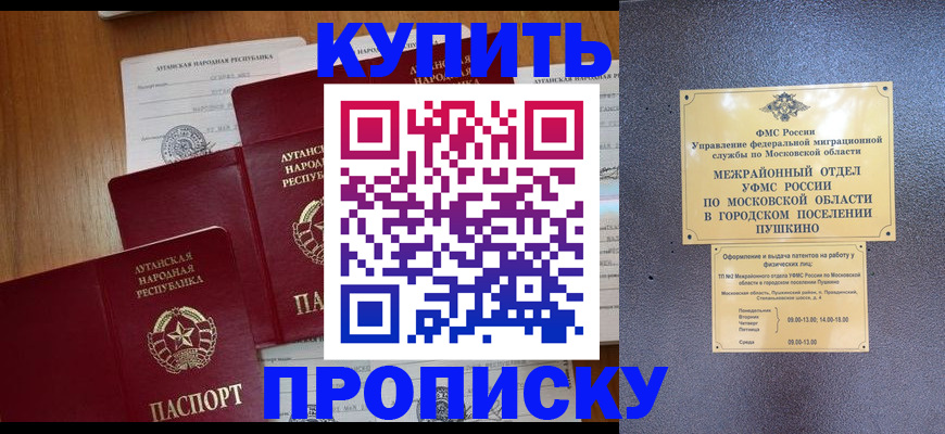 прописка в квартире в Чапаевске