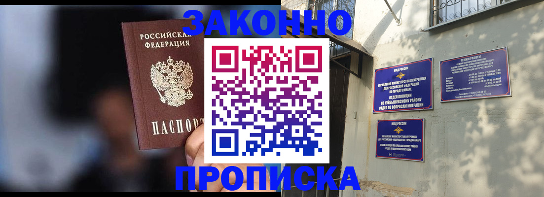 прописка паспорт в Чапаевске