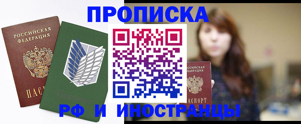 прописка от собственника в Чапаевске